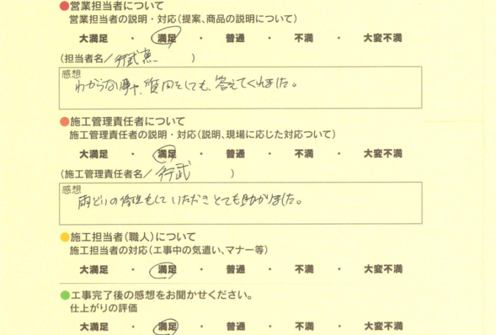 アンケート用紙