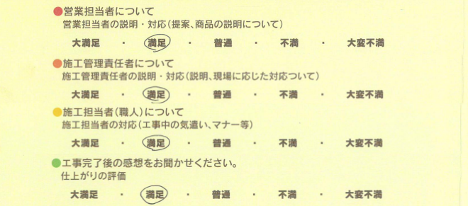 アンケート用紙