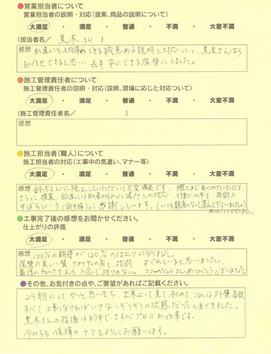 アンケート用紙