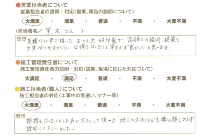 アンケート用紙