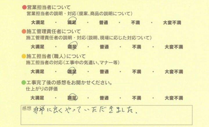 アンケート用紙