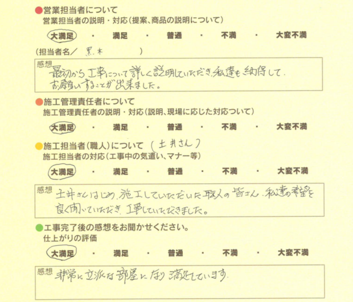 アンケート用紙