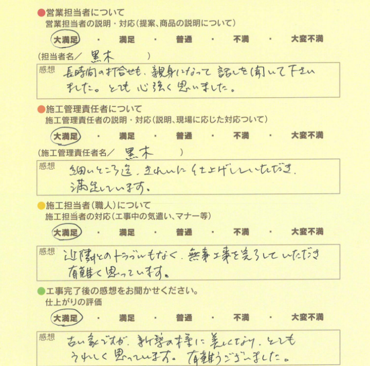 アンケート用紙