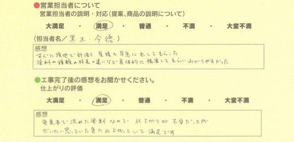 アンケート用紙