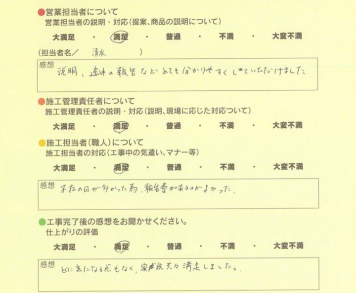 アンケート用紙