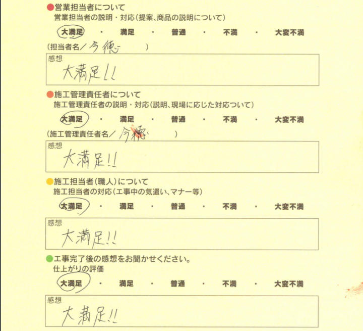 アンケート用紙