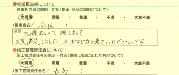 アンケート用紙