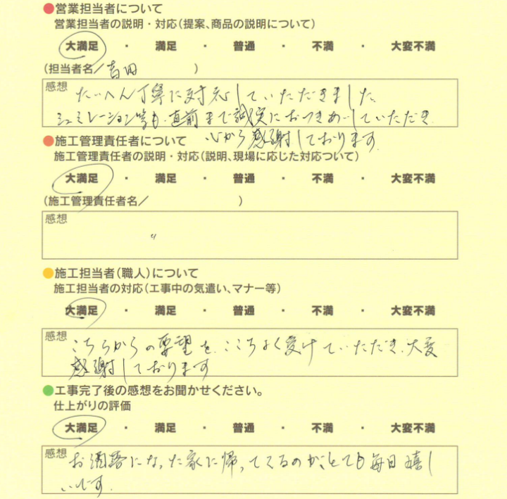 アンケート用紙