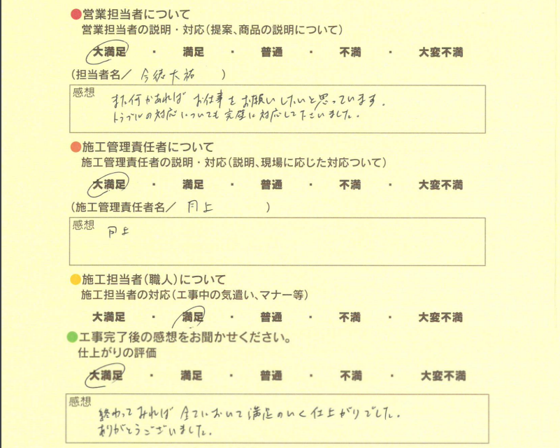 アンケート用紙