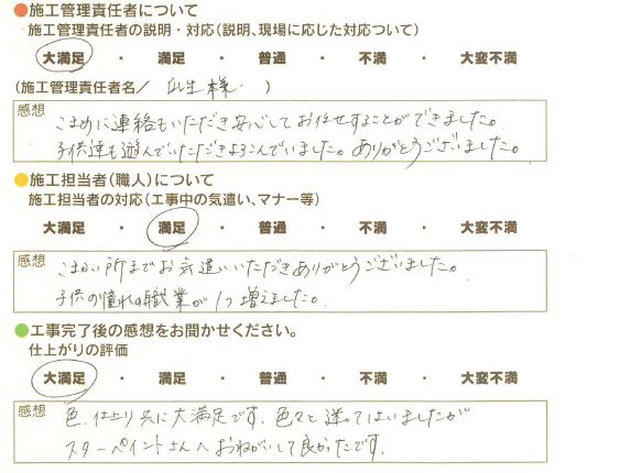 アンケート用紙