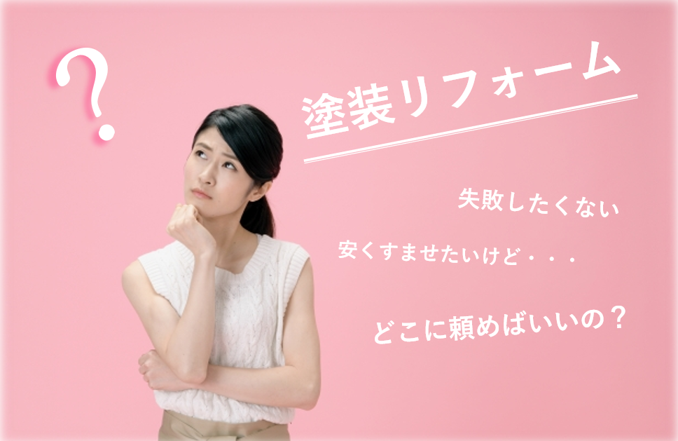 福岡県　福岡市　外壁塗装　屋根塗装　雨漏り　防水工事　塗装専門店　スターペイント