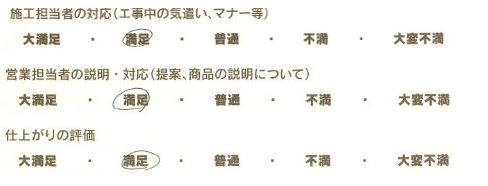 アンケート用紙