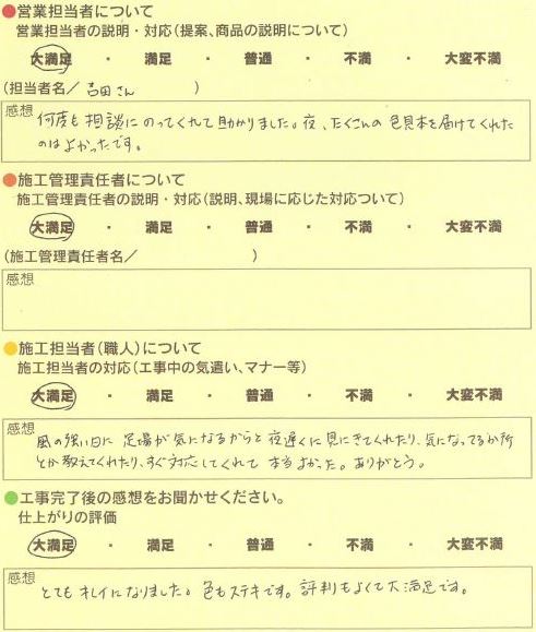 アンケート用紙