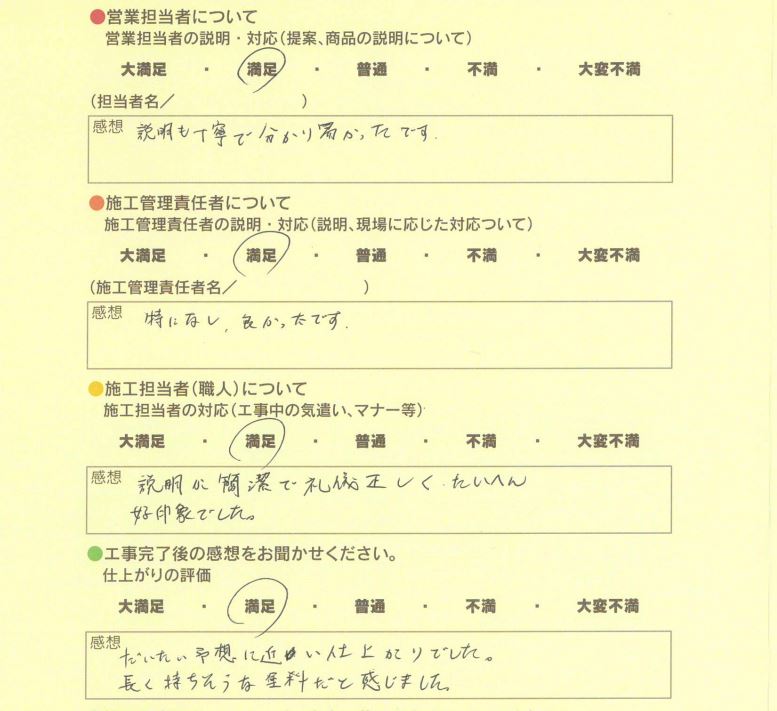 アンケート用紙