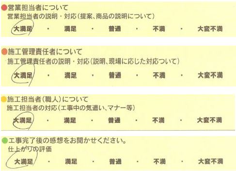 アンケート用紙