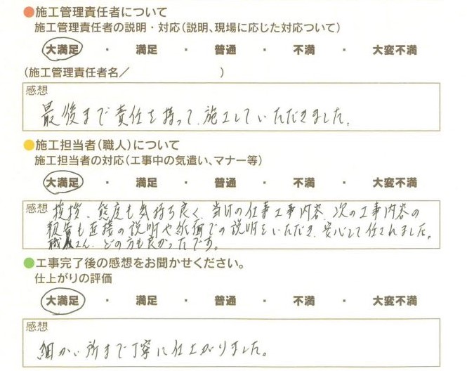 アンケート用紙