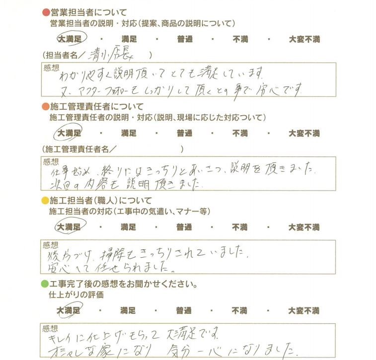 アンケート用紙