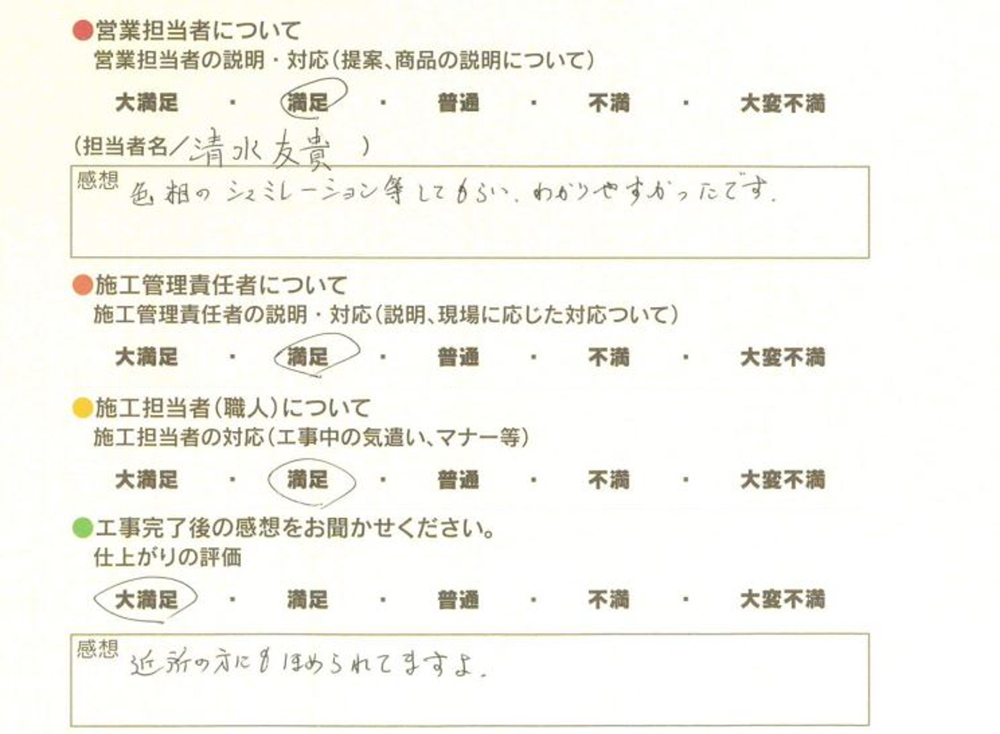 アンケート用紙