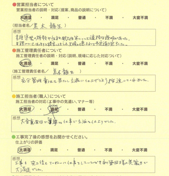 アンケート用紙