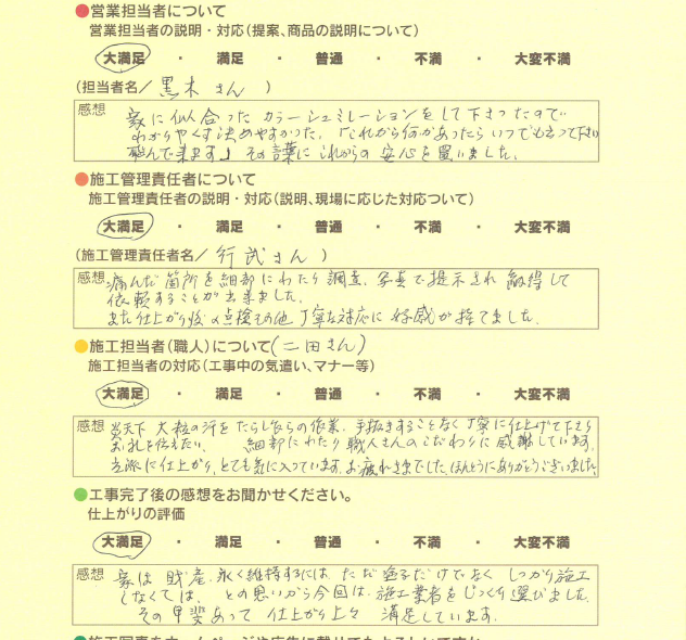 アンケート用紙