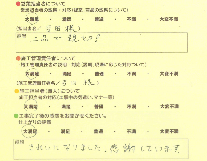 アンケート用紙