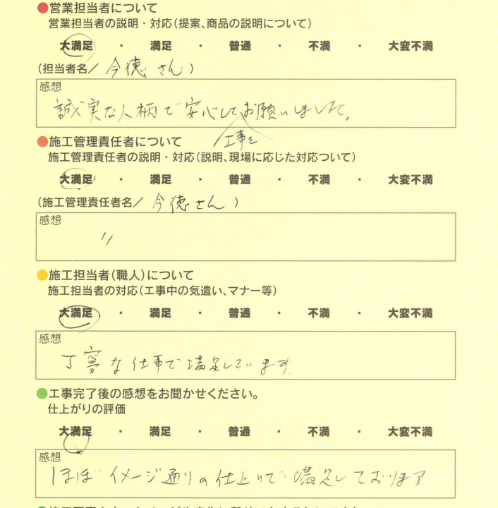 アンケート用紙