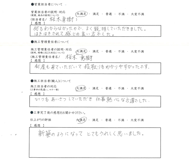 アンケート用紙