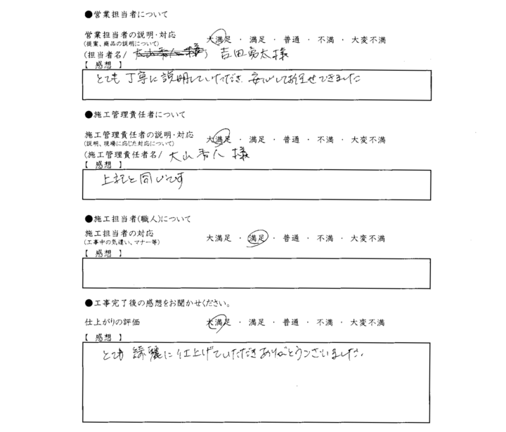 アンケート用紙