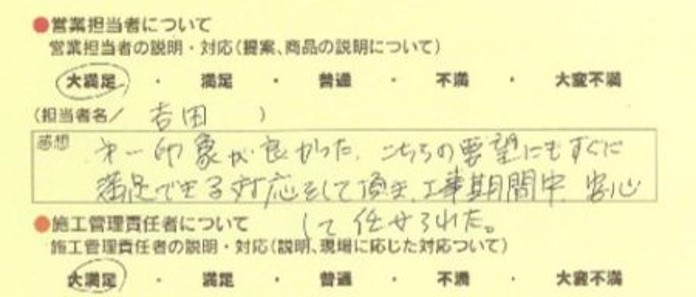 アンケート用紙