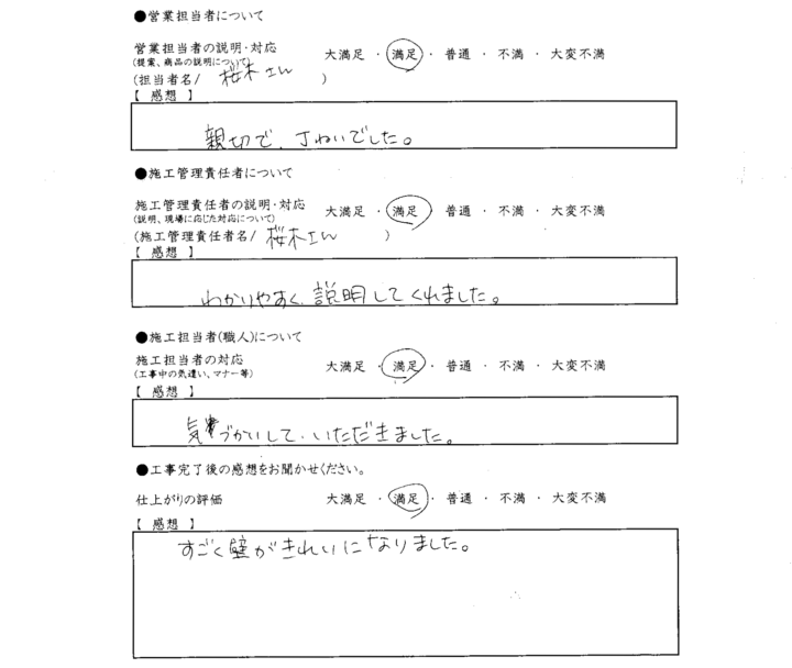 アンケート用紙