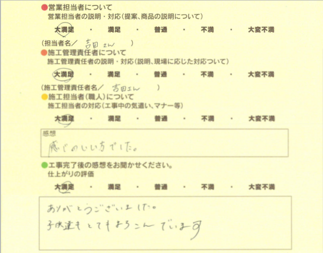 アンケート用紙