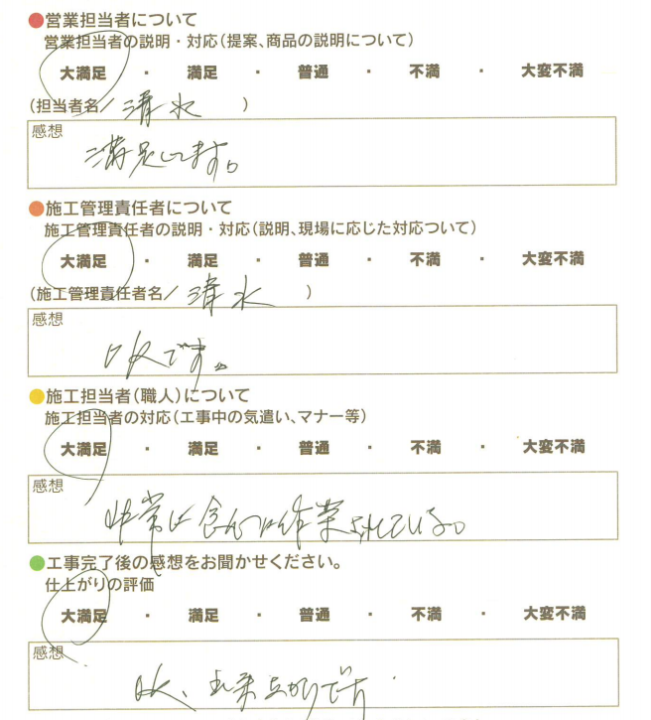 アンケート用紙