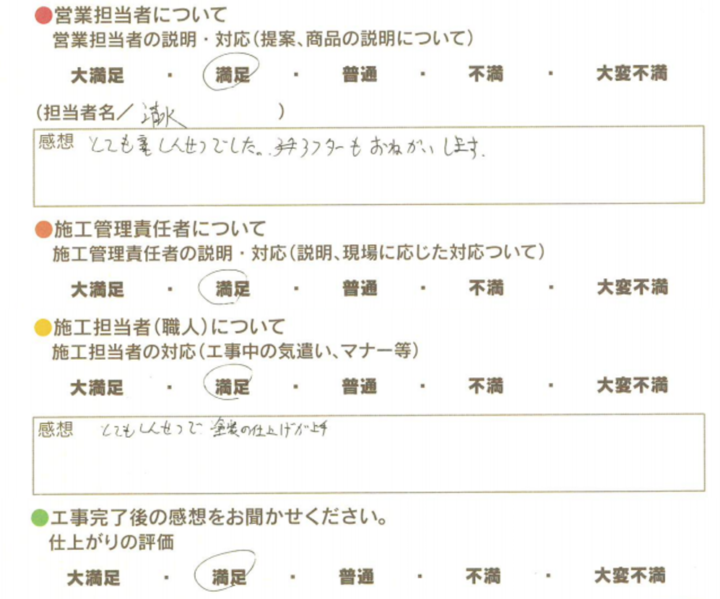 アンケート用紙