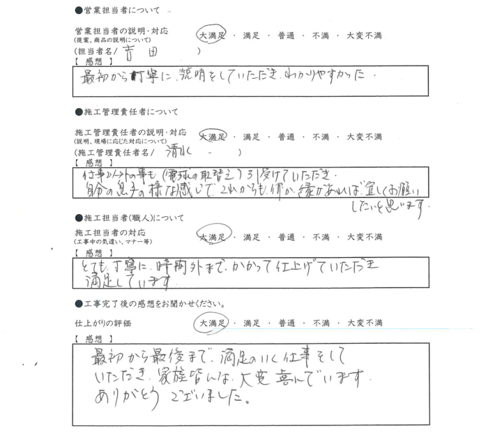 アンケート用紙