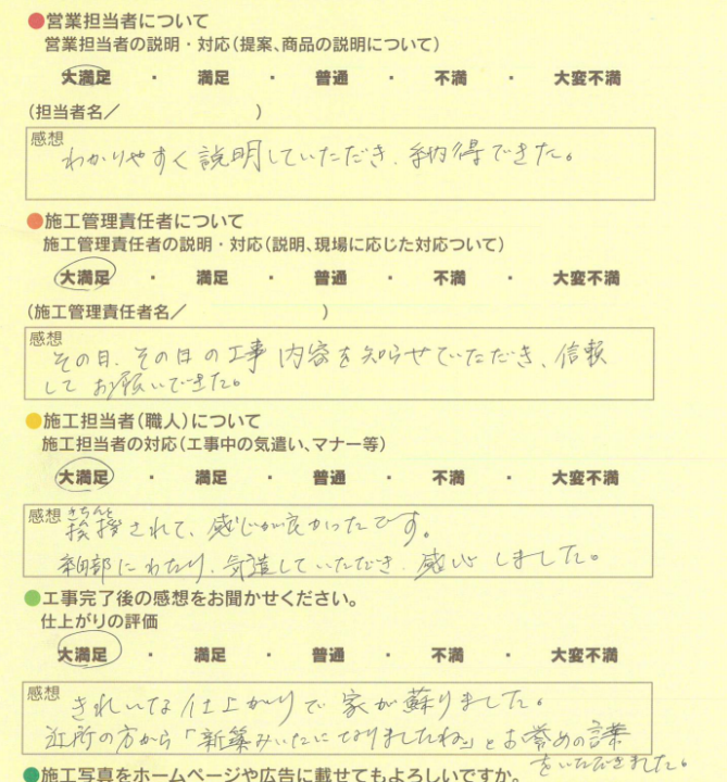 アンケート用紙