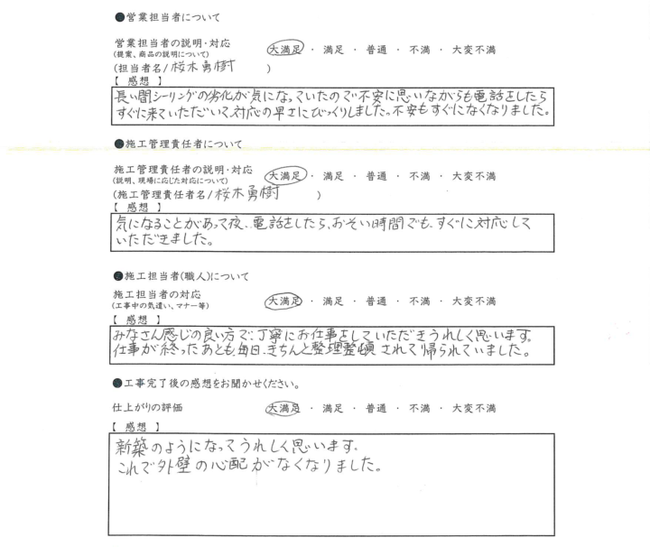 アンケート用紙