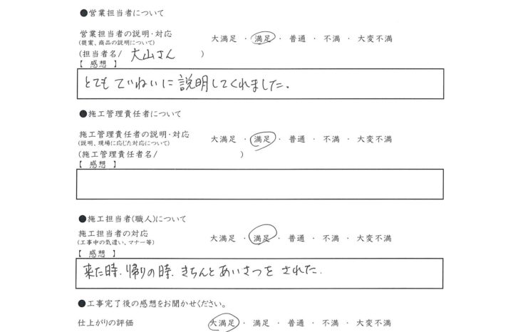 アンケート用紙