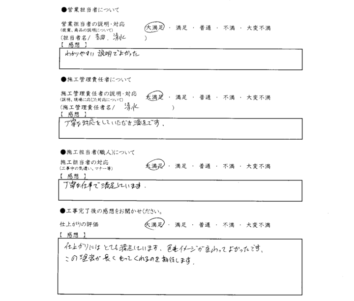 アンケート用紙