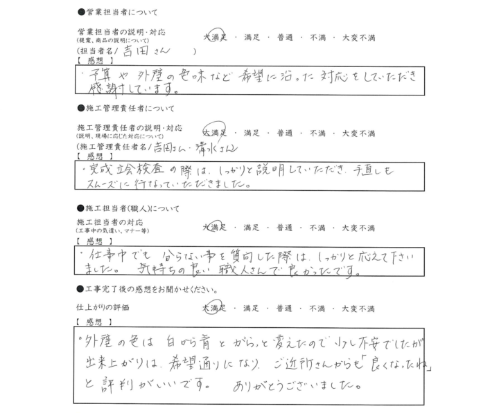 アンケート用紙