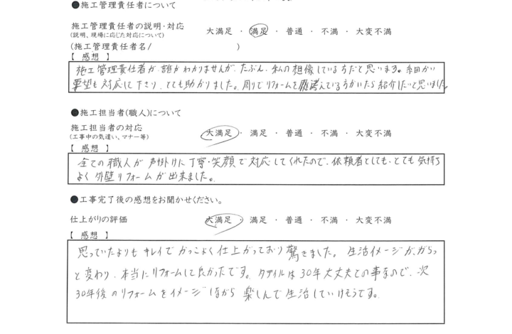 アンケート用紙