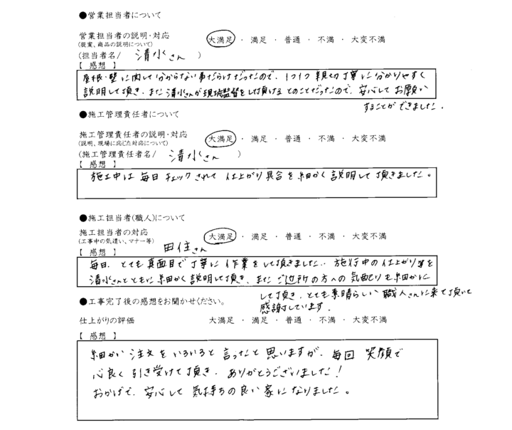 アンケート用紙