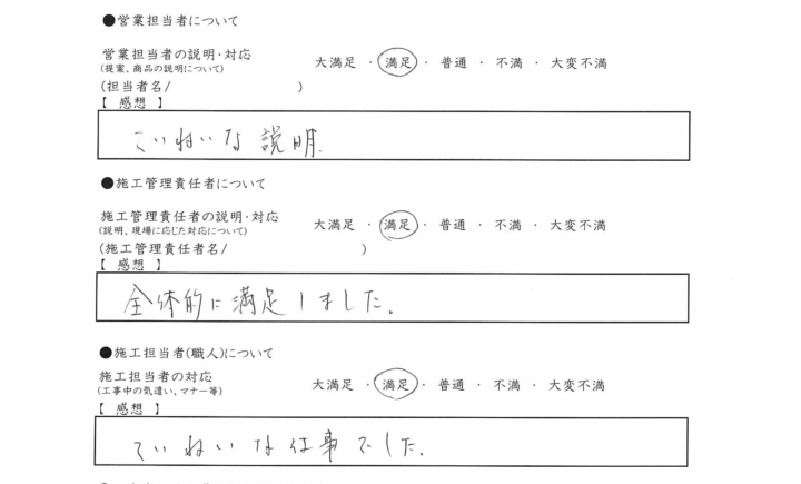 アンケート用紙