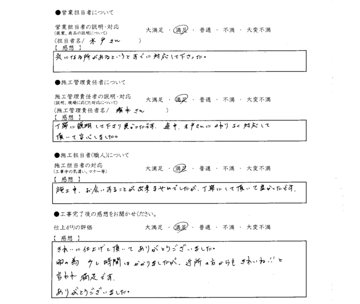 アンケート用紙