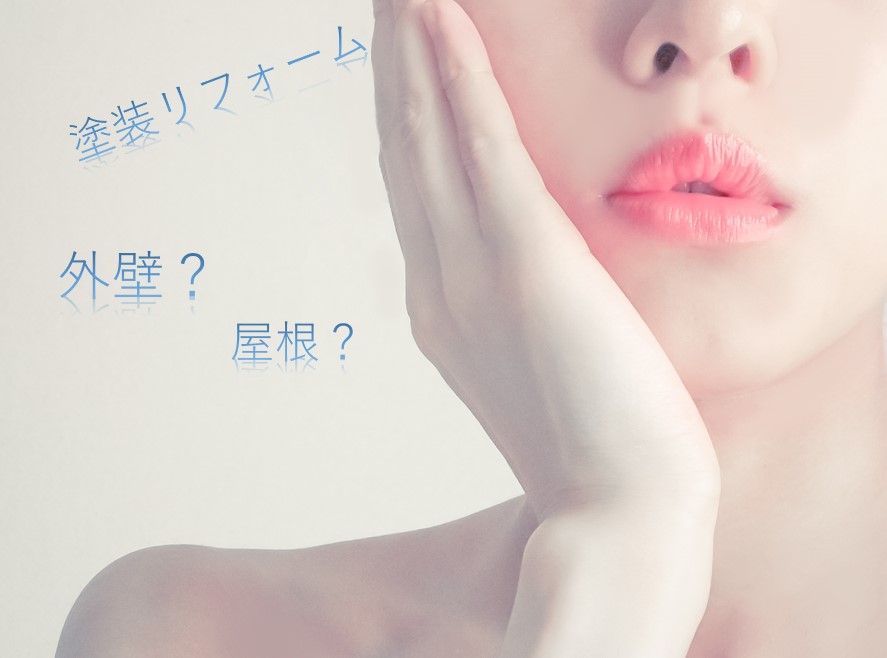 住宅資産の価値が上がる？　福岡　外壁塗装　屋根塗装　防水工事　スターペイント　20191012