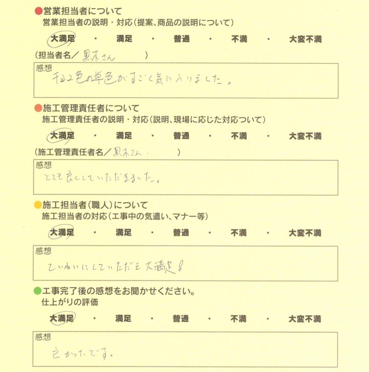 アンケート用紙