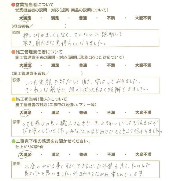 アンケート用紙