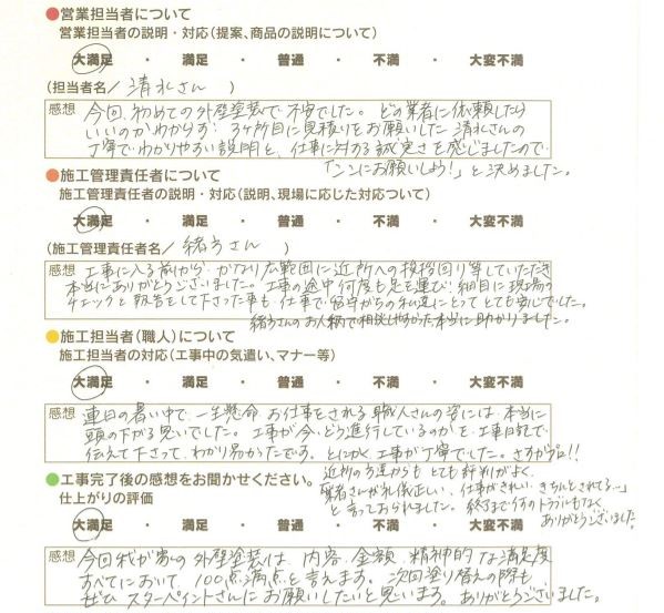 アンケート用紙