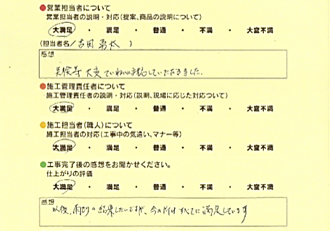 アンケート用紙