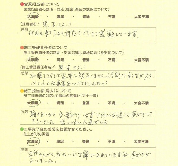 アンケート用紙