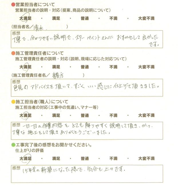 アンケート用紙